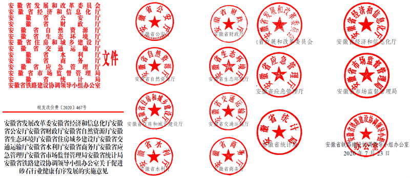 為促進機制砂健康有序發(fā)展，安徽省發(fā)改委發(fā)布了實施方案文件