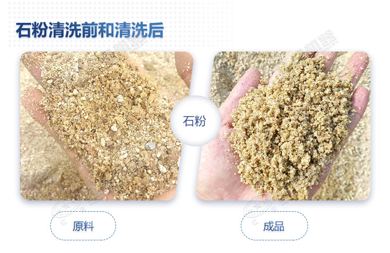 石粉洗出來的砂怎么樣？洗沙設(shè)備多少錢一臺？