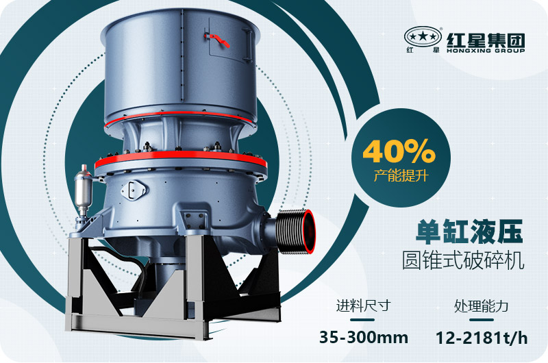 單缸圓錐破碎機(jī)這么火，有哪些生產(chǎn)特點(diǎn)？多少錢一臺(tái)