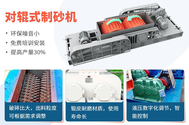 時(shí)產(chǎn)50噸對(duì)輥式制砂機(jī)工作視頻放送，多角度了解設(shè)備生產(chǎn)