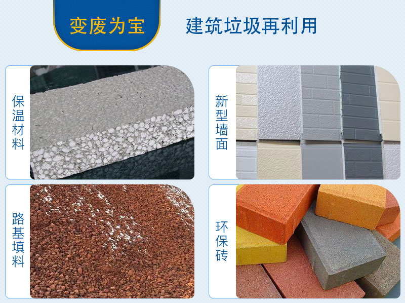 移動(dòng)式破碎站處理建筑垃圾，再生利用