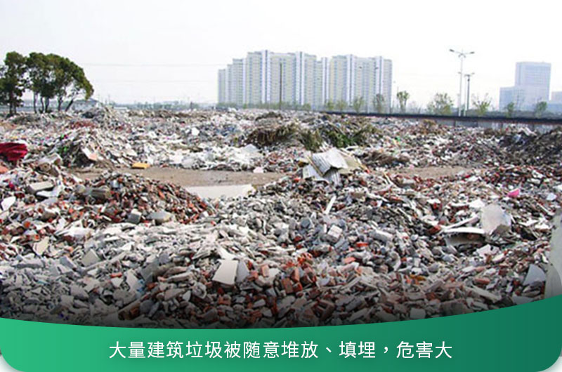 建筑垃圾粉碎后有什么用？用什么機(jī)器設(shè)備效果好？
