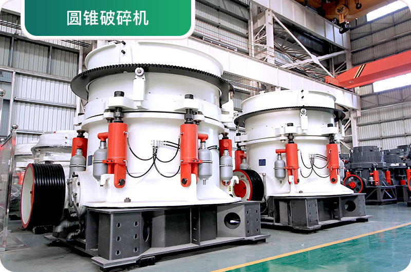 大型砂石廠(chǎng)常用的石頭破碎機(jī)有哪些？多少錢(qián)一臺(tái)？