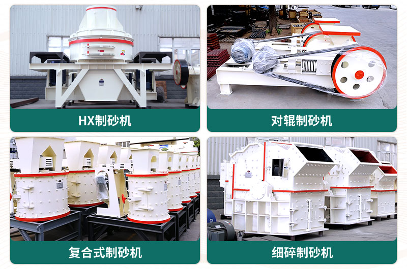 小型石頭制砂機(jī)可選款型多，多少錢一臺(tái)？