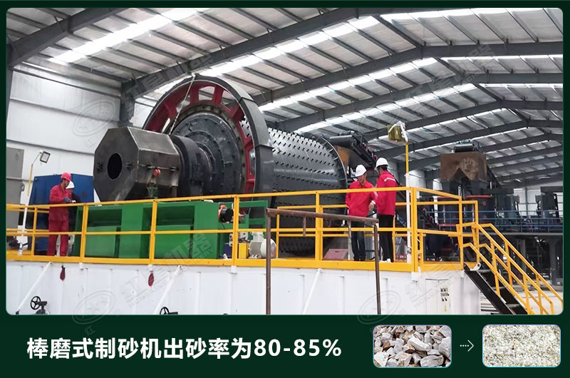 棒磨式制砂機(jī)產(chǎn)量有多少噸？出砂率高嗎？技術(shù)參數(shù)及價(jià)格