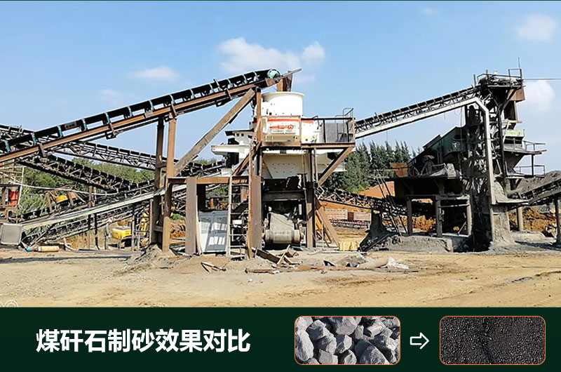 煤矸石制砂機(jī)有幾種類型？設(shè)備圖片及價格