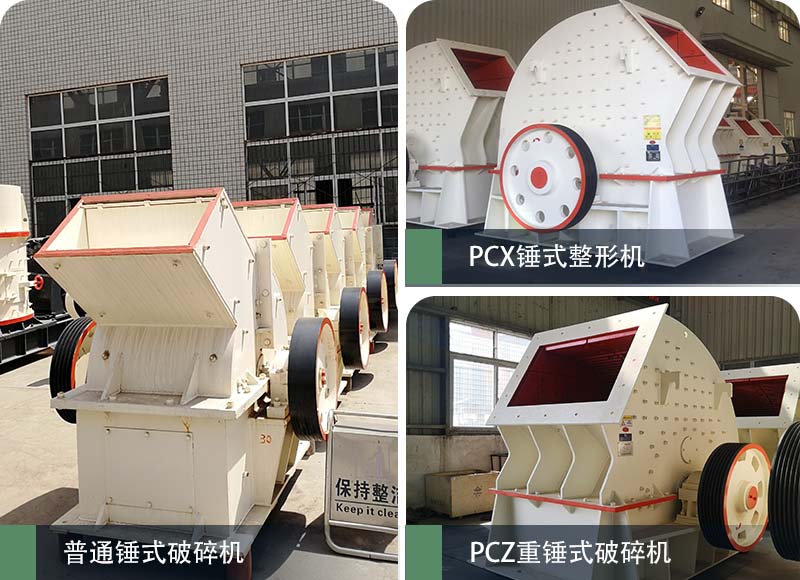 錘式破碎機(jī)和反擊破碎機(jī)區(qū)別在哪？如何進(jìn)行選擇？