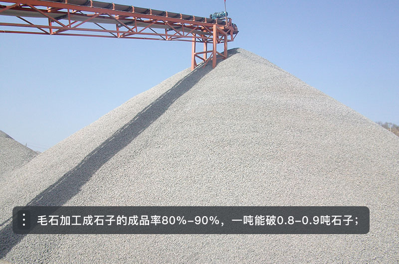 毛石破碎機(jī)型號(hào)及價(jià)格，一方毛石打出多少方碎石