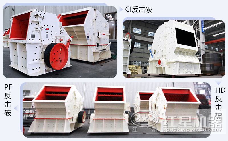 錘式破碎機(jī)和反擊破碎機(jī)區(qū)別在哪？如何進(jìn)行選擇？